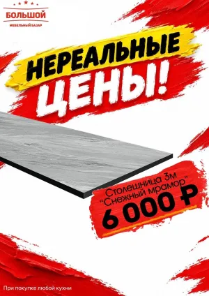 Столешница 3м снежный мрамор