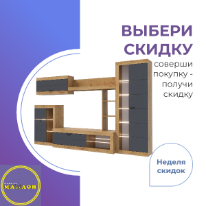 Выбери скидку на покупку