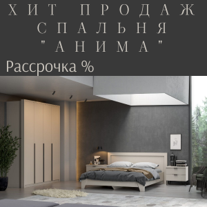Хит продаж 